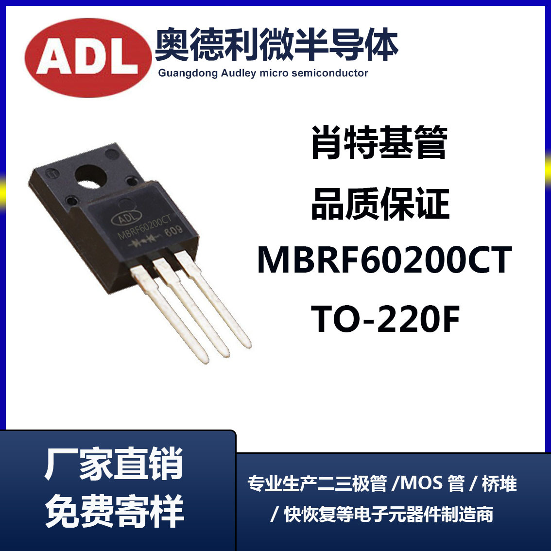 ADL MBRF60200CT TO-220F 60A 200V 足芯片 肖特基二极管 厂家
