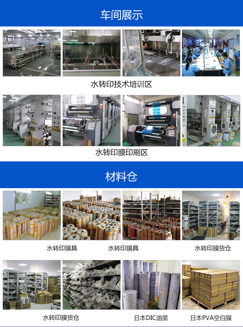 水转印膜详情_11.jpg