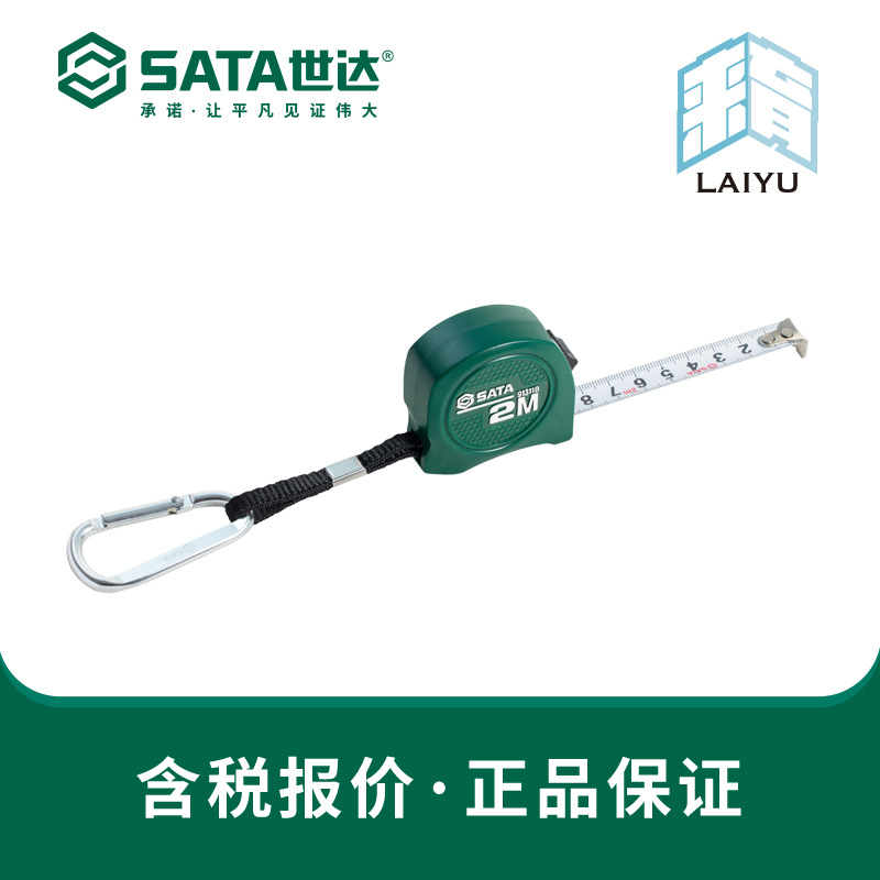 【含税】世达工具 新品 1级精度卷尺 91311B-91322B