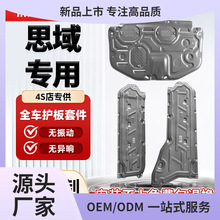 适用本田十代思域发动机下底盘护板十一思域车身防护板装甲护鲲铭