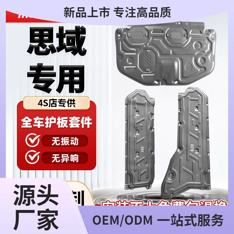 适用本田十代思域发动机下底盘护板十一思域车身防护板装甲护鲲铭
