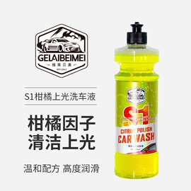 格莱贝美洗车水蜡批发去污镀膜专用强力高泡沫洗车液驱水上光蜡水