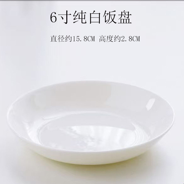 6inch 순백색 쌀접시