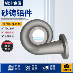 供应蜗壳沙铸铝件重力浇铸铸铝蜗壳翻砂铸铝风机壳铝合金压铸件