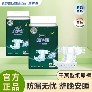 【商超同款】康护奇成人纸尿裤M/L/XL卧床老年产术后防漏干爽10片