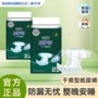 同款商超干爽术后纸尿裤