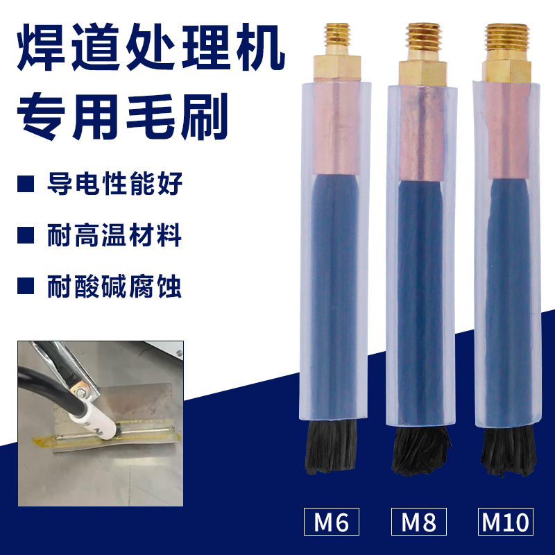 毛刷头 焊道处理机供液两用毛刷不锈钢焊斑清洗M6/M8/M10铜头包布