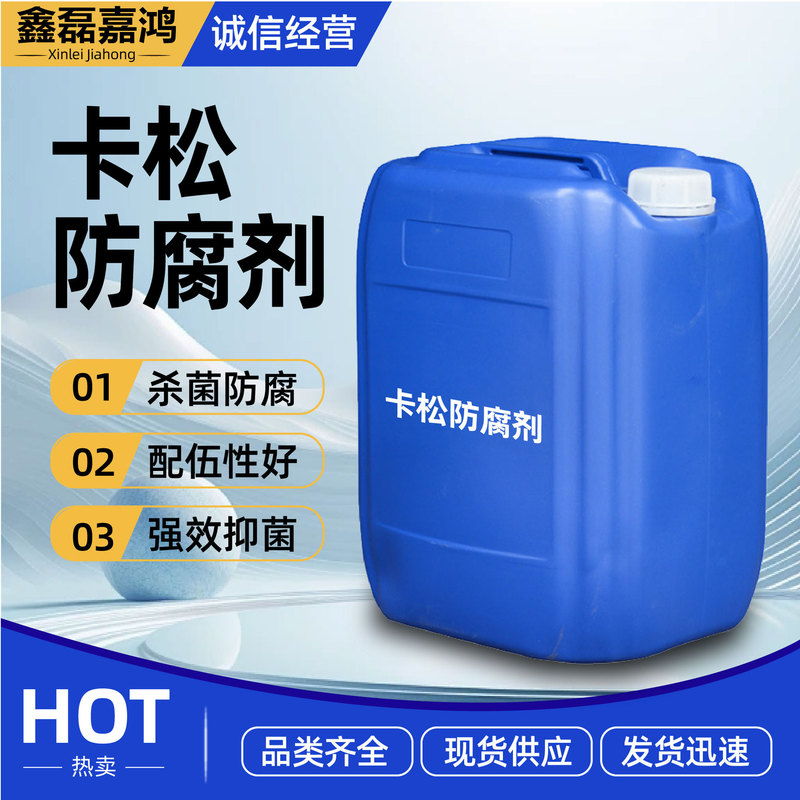 Casson Preservative Daily Chemical Product Raw Material Detergent Sterilization and Anti-Mildew Agent Deodorant Sewage Treatment Agent Casson