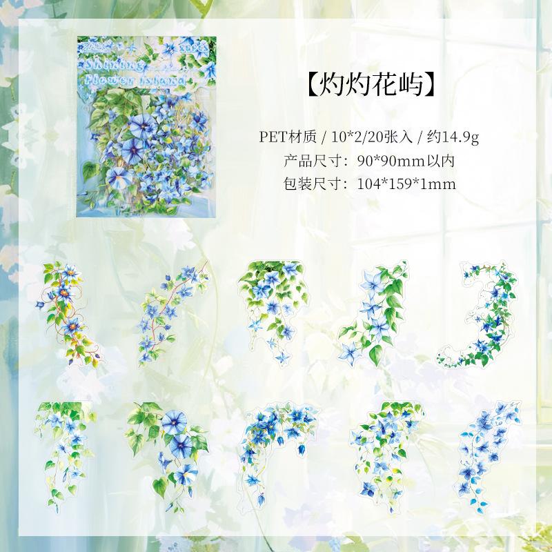 悦真花浅悦夏花卉造景手帐贴纸包 跨境pet贴纸创意贴纸手账贴纸