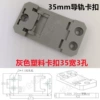 Gray plastic buckle 35 width and 3 holes