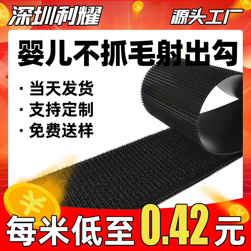 批发婴儿魔术贴尼龙射出勾粘扣带医疗护具不抓毛魔术贴冲锋衣辅料