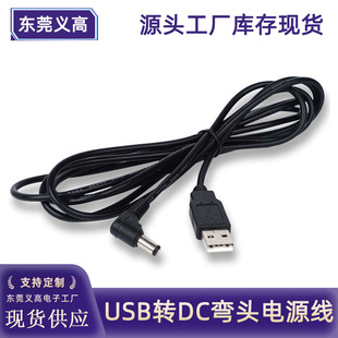 Yigao USB to DC Power Cord usb Male to dc5.5 * 2.1 Elbow Small Fan Toy Charging Line Extension Line