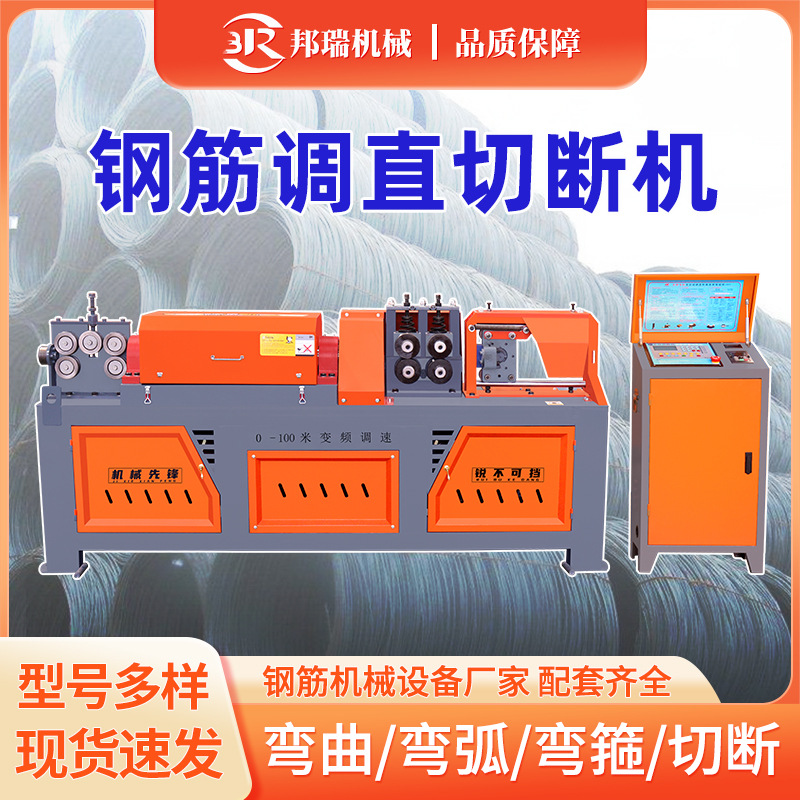 全自动数控钢筋调直切断机数控液压钢筋拉直机圆钢螺纹钢调直机