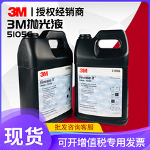 3M51056汽车车漆液体亚克力修复膏 进口划痕手表不锈钢金属抛光蜡
