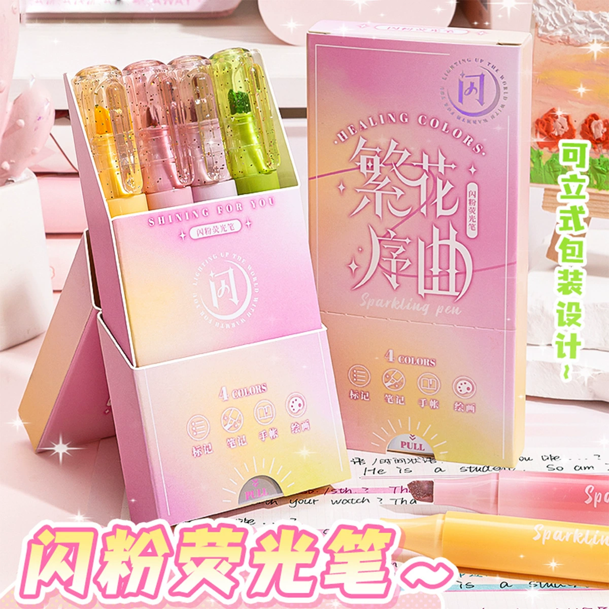 星河荧光粉高光笔闪粉笔高价值彩色标记记事本手笔亮光笔
