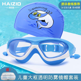 Children's Swimming Goggles Large Frame Male and Female Student Swimming Goggles High-Definition Anti-Fog Waterproof Goggles Swimming Cap Set Goggles