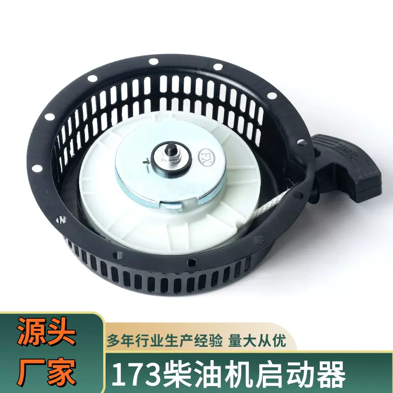 柴油微耕机手起动拉盘配件173F178F186F188F192F手拉盘启动器总成