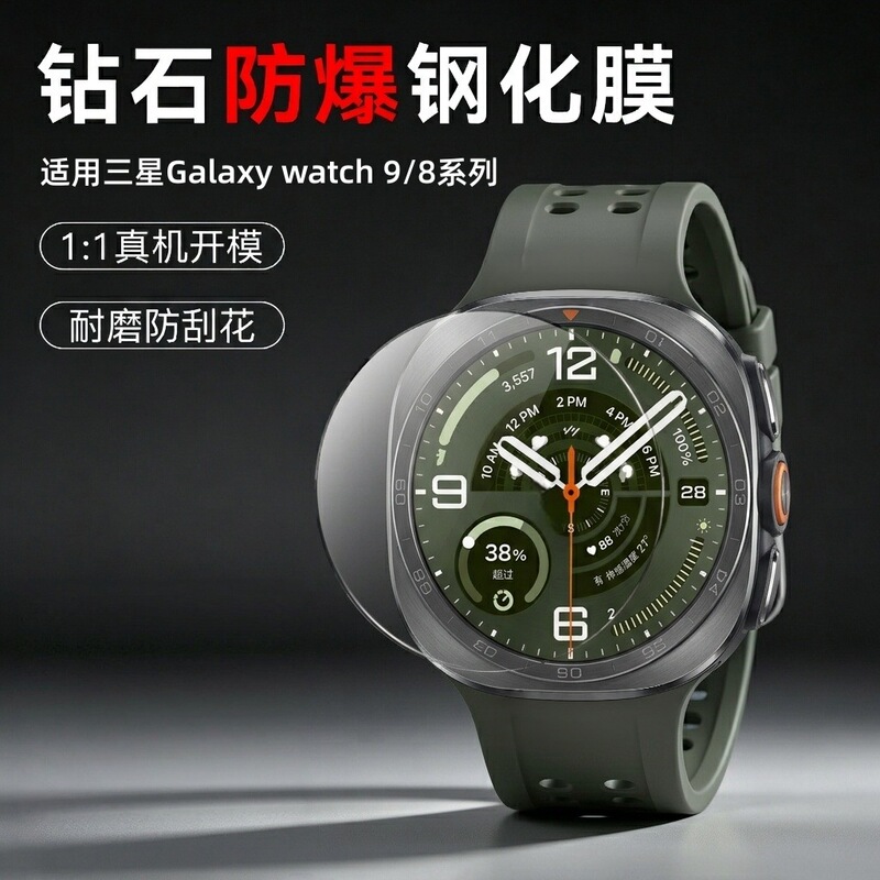 Suitable for Samsung Watch9 Watch High-Definition Tempered Film and Galaxy Watchultra2 Watch Screen Protector
