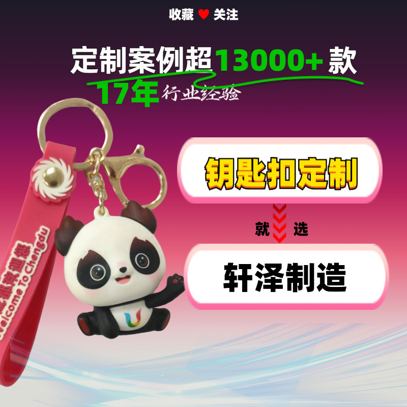 Customized Cartoon Silicone Keychain Small Gift Logo Car Pendant Pvc Soft Rubber Panda 3D Figurine Manufacturer Customized Cartoon Silicone Keychain Small Gift Logo Car Pendant Pvc Soft Rubber Panda 3D Figurine Manufacturer