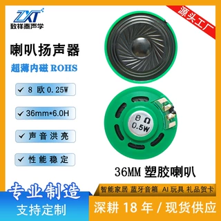 36mm超薄塑胶喇叭8欧0.25W礼品贺卡扬声器AI语音玩具故事机小喇叭