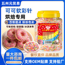 味佳厨彩针糖商用蛋糕七彩装饰甜甜圈巧克力冰淇淋甜品批发