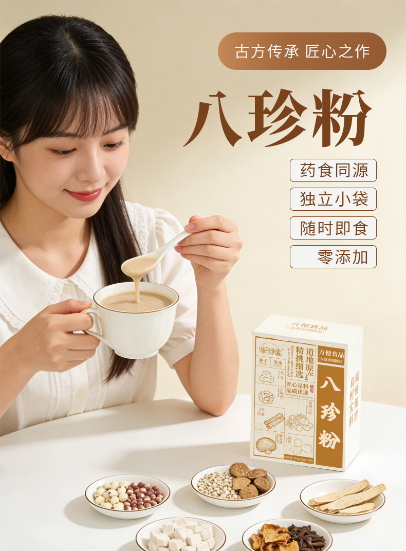 Ba Zhen Powder Eight Treasure Herbal Blend 250g Box with 10 Sachets Traditional Grain Meal Replacement overview