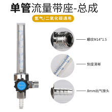 氩气表二氧化碳表流量计减压器AR流量计CO2流量管浮珠压力减压器