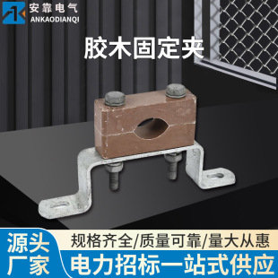 Cable fixing clamp anti-eddy current clamp cable clamp fixing clamp PMC bakelite insulating material