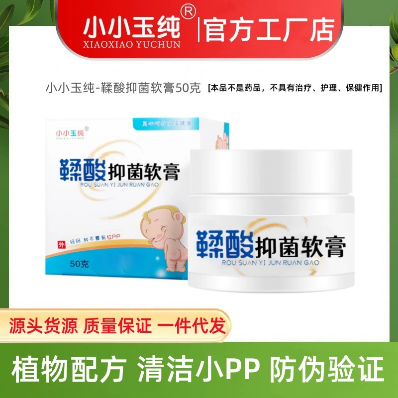 Источник поставки Xiaoxiaoyu, антибактериальная мазь с чистой таниевой кислотой, 50 г, небольшой крем для подгузников из полипропилена для наружного применения, для очистки и антибактериального действия.