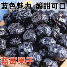 蓝莓干大颗粒500g批发野生蓝莓果干东北产代发蓝梅原味酸甜零食