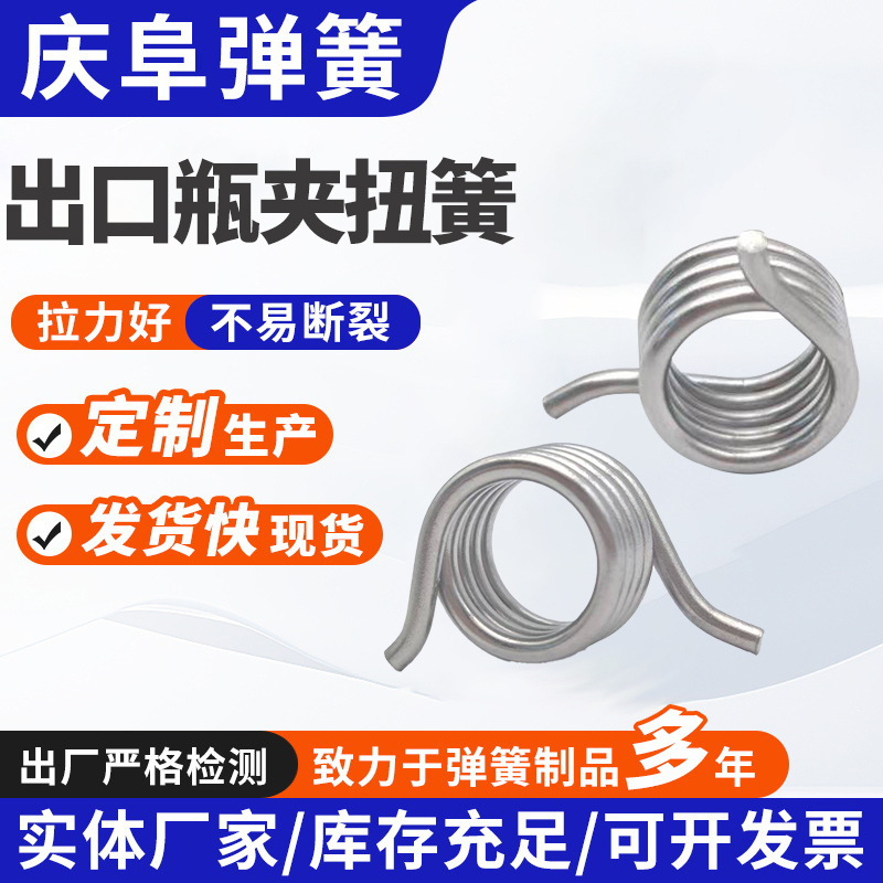 不锈钢双扭拉簧现货夹子异形扭簧厂家可定 做各种出口瓶夹扭簧