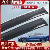 Подходит для BYD Han EV DM-i DM-p, акриловый автомобильный дождевик от дождя и солнца, аксессуары для защиты от дождя, оптовая продажа