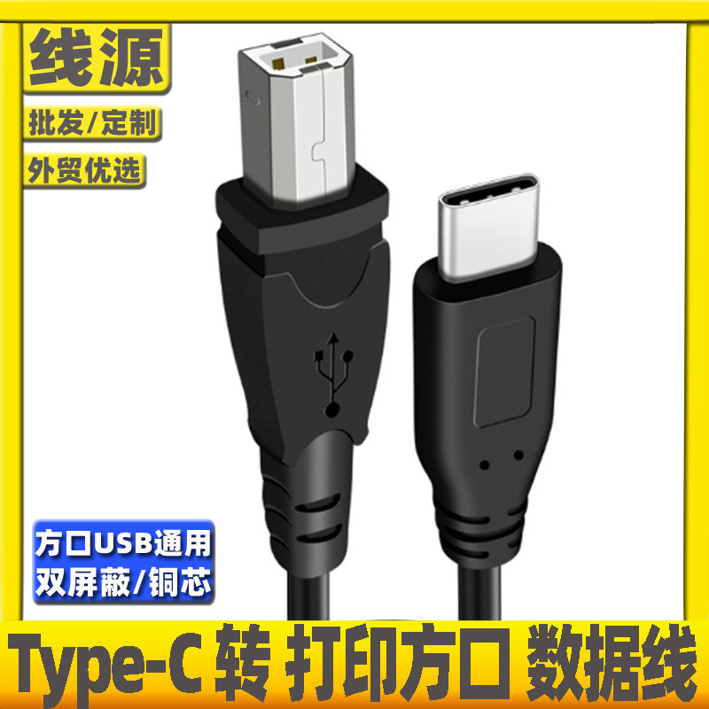 type-c to usb-bm printing square midi data line otg electronic piano drum mobile phone keyboard instrument line