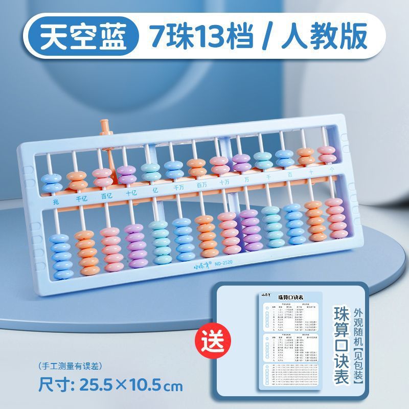 선생님 추천 [민중교육출판사] 7구슬 13주판 - 하늘색 + 공식표