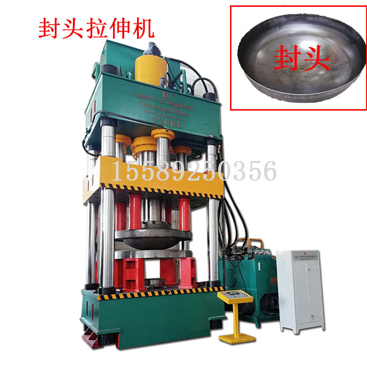 1200吨封头拉伸机厂家 蝶形封头椭圆封头加工设备 可定制规格