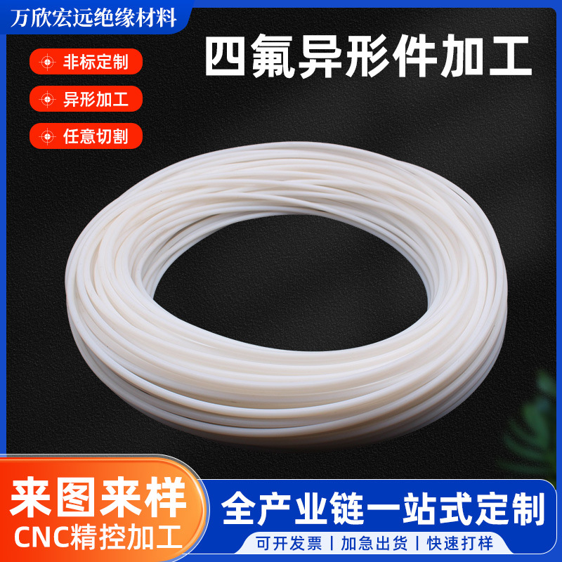 模压聚四氟乙烯板异型铁氟龙板PTFE加工白四氟板异型件四氟件加工