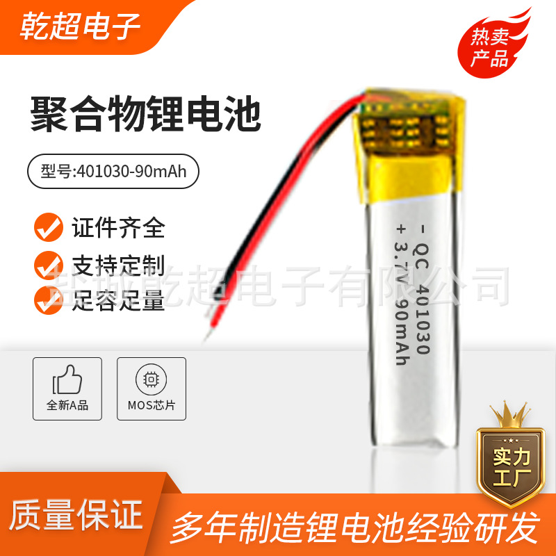 Polymer lithium battery 401030-90mAh polymer lithium battery battery recorder electrical manufacturers wholesale