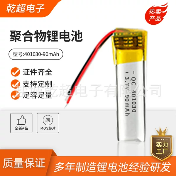Polymer lithium battery 401030-90mAh polymer lithium battery battery recorder electrical manufacturers wholesale