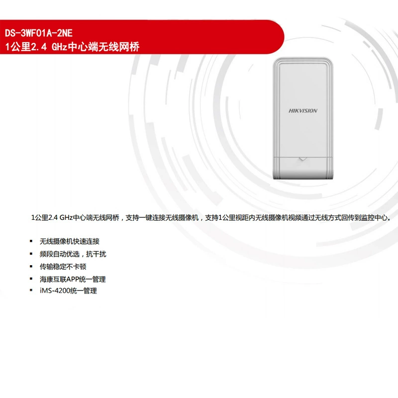 海康威视 DS-3WF01A-2NE ПК управление 1 км 2.4ГГц специальный беспроводной сетевой мост