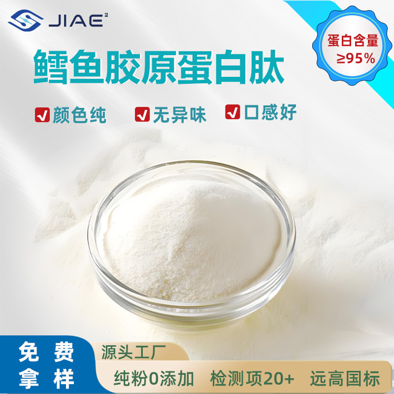 Deep-Sea Cod Collagen Peptide Pure Powder, Small Molecule Collagen Peptide, Solid Drink, Oral Liquid Raw Material Deep-Sea Cod Collagen Peptide Pure Powder, Small Molecule Collagen Peptide, Solid Drink, Oral Liquid Raw Material