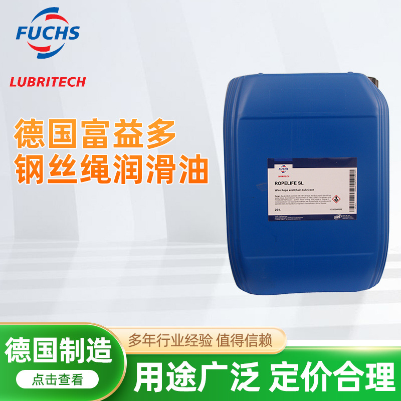 富益多 Ropelife SL 钢丝绳润滑油 20KG/桶
