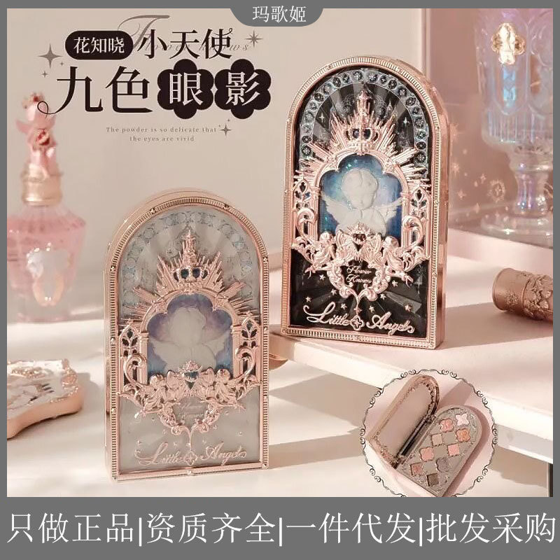 Flower Knows Little Angel Series Nine-Color Eyeshadow Palette Eden Angel Matte Fine Shimmer Pearlescent Comprehensive Palette