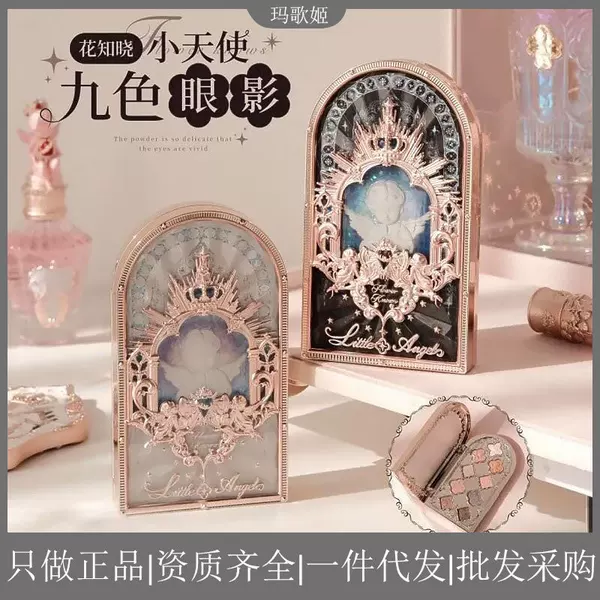 Flower Knows Little Angel Series Nine-Color Eyeshadow Palette Eden Angel Matte Fine Shimmer Pearlescent Comprehensive Palette
