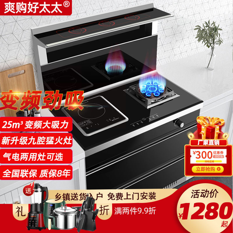 爽购好太太集成灶家用一体灶变频蒸烤箱消毒柜下排油烟机气电两用