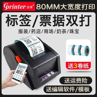 Jiabo GP3120TUC thermal sticker printer clothing tag price label barcode printer