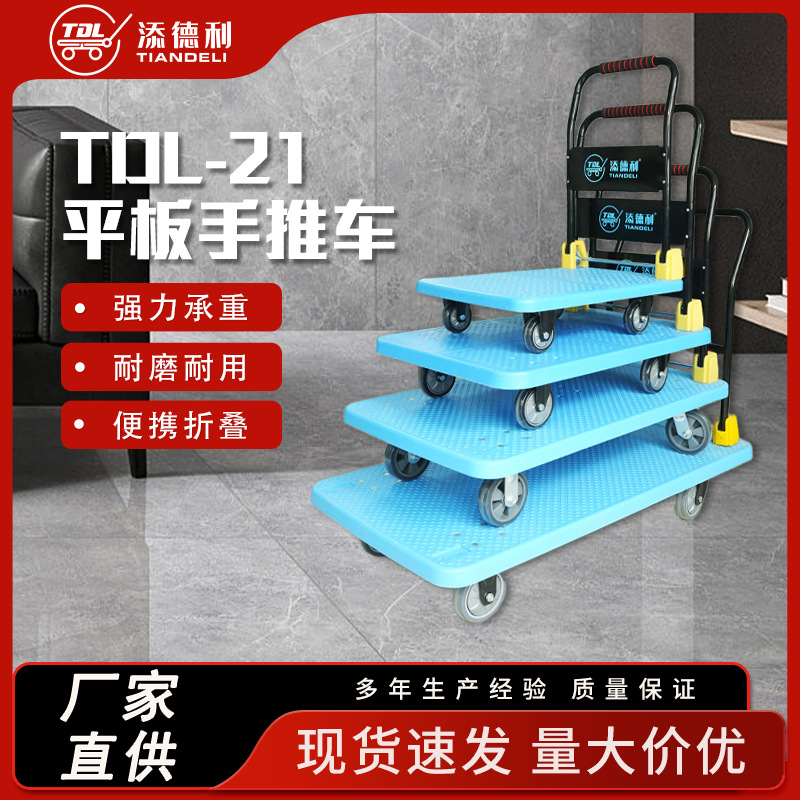 厂家直供拉货手推车平板车仓库物流神器TDL-21多功能静音省力