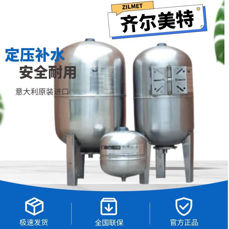 供应意大利齐尔美特1110010002不锈钢压力罐100L，10bar气压罐