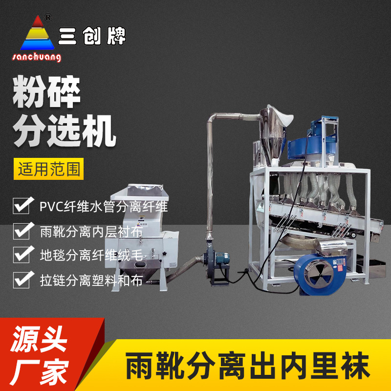 厂家直供全自动分离布料纤维设备雨靴分离布料鞋材粉碎吹毛机,