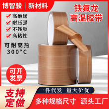 包邮铁氟龙胶带耐高温绝缘胶布耐磨电路板特氟龙胶带真空封口机