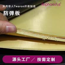 厂家供应防弹220g芳纶UD布 耐冲击防爆防弹板 背包头盔芳纶无纬布